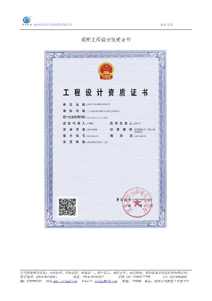 新疆维吾尔自治区照明工程设计资质证书