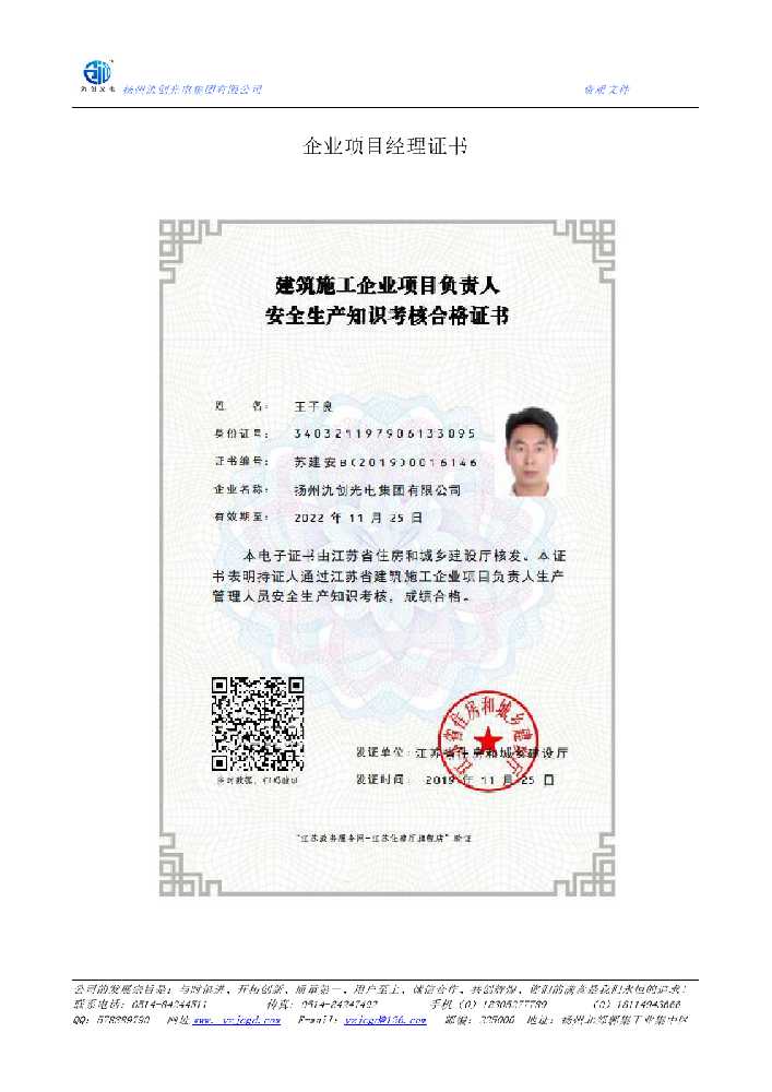 新疆维吾尔自治区企业项目经理证书