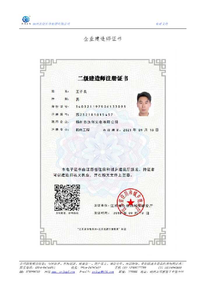 新疆维吾尔自治区企业建造师证书