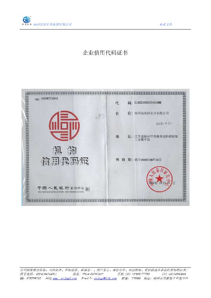 新疆维吾尔自治区企业信用代码证书